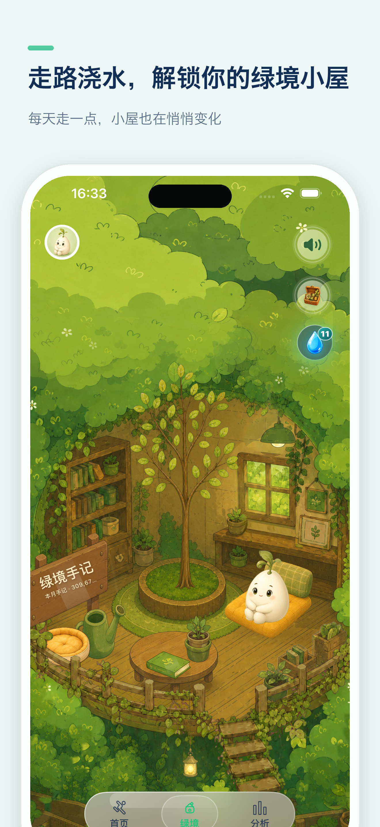 我的绿境页面，展示由步数成长的森林小屋